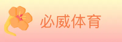 必威体育 logo